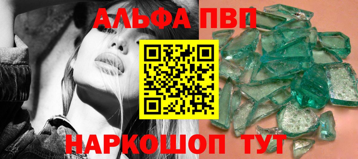 APVP крисы CK  A-PVP СК  Альфа ПВП  Великие Луки  Вход с VPN 