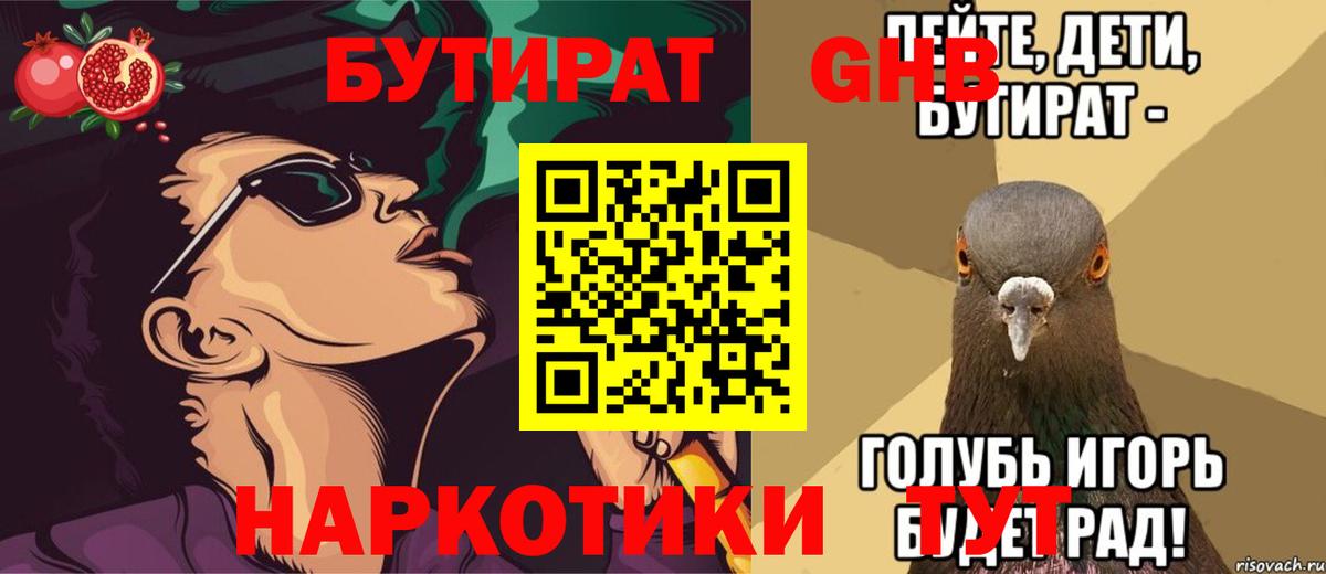 Великие Луки  Бутират 99%  Вход с VPN 