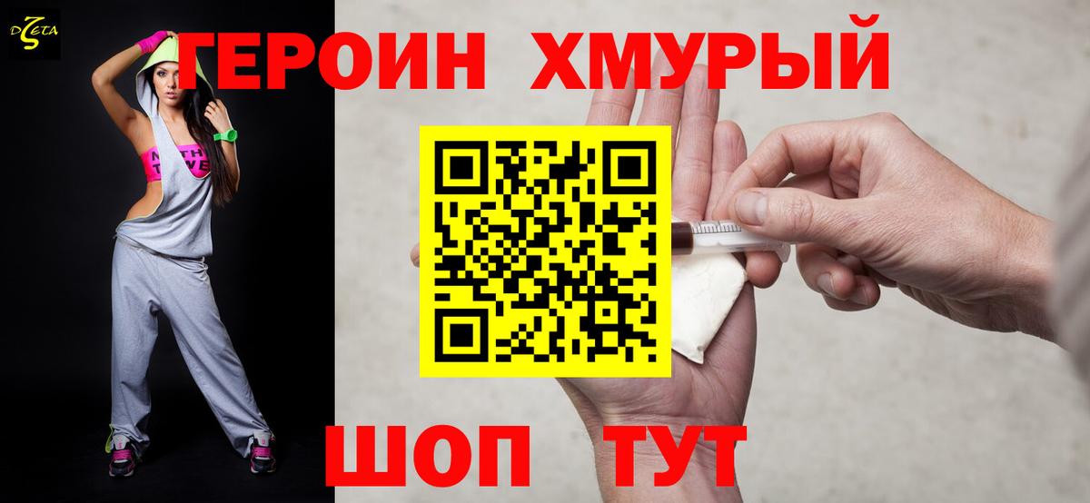 Великие Луки  Героин хмурый  Вход с VPN 