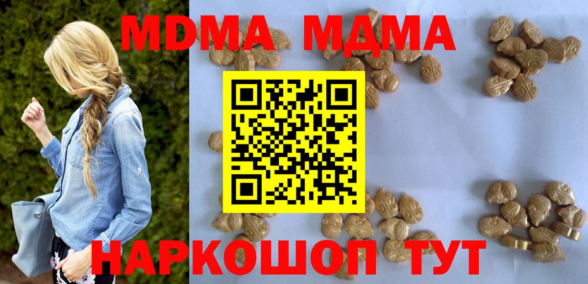 MDMA кристаллы  MDMA Molly  МДМА  Великие Луки  Вход с VPN 