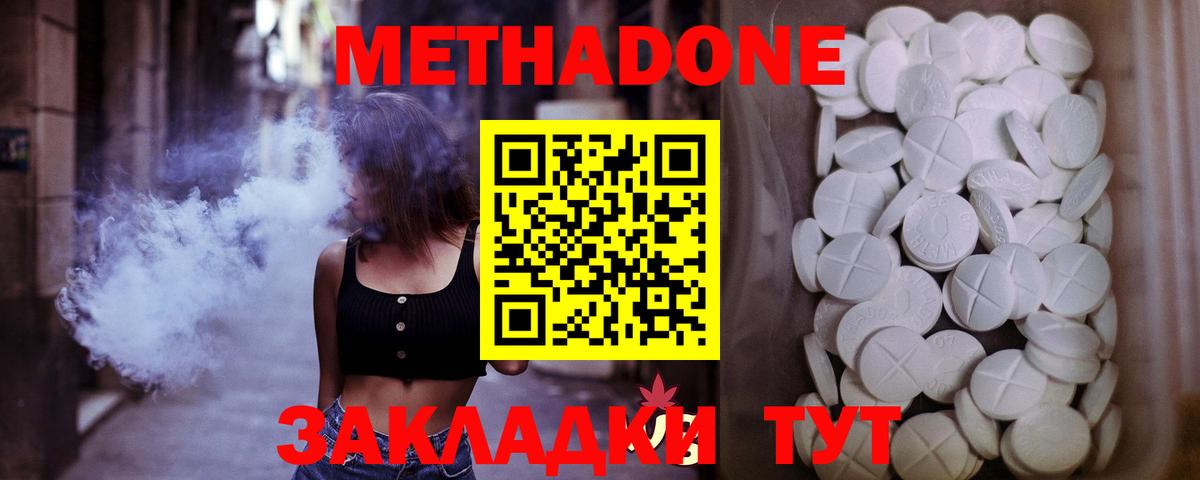 МЕТАДОН VHQ  Вход с VPN  МЕТАДОН methadone  Великие Луки 