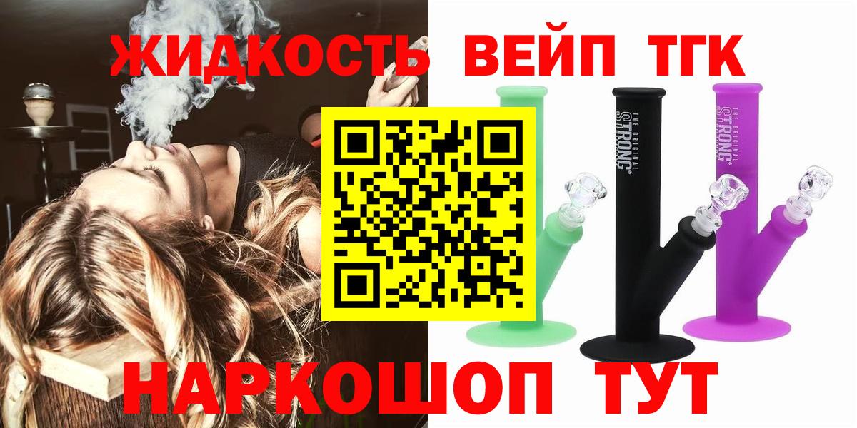 Дистиллят ТГК жижа Великие Луки